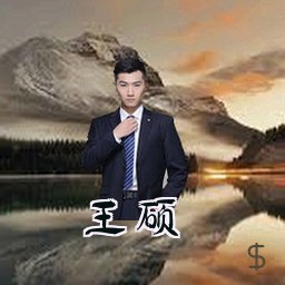 王硕