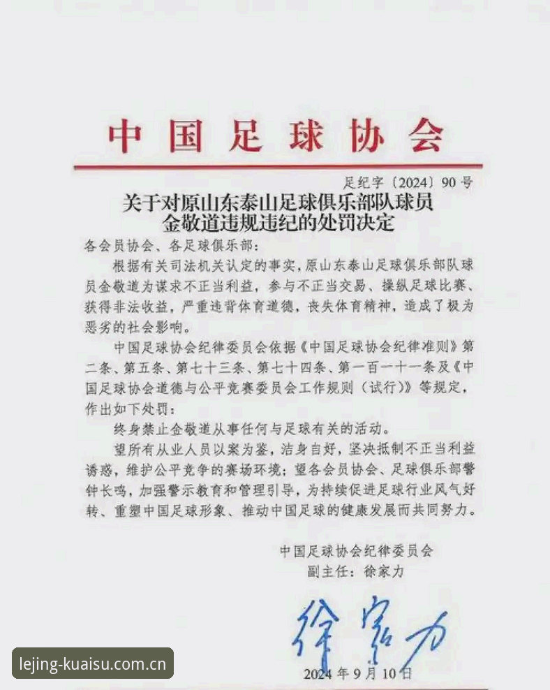 中国足协第三批禁足名单解读指南：从新闻事件看足球行业纪律整顿