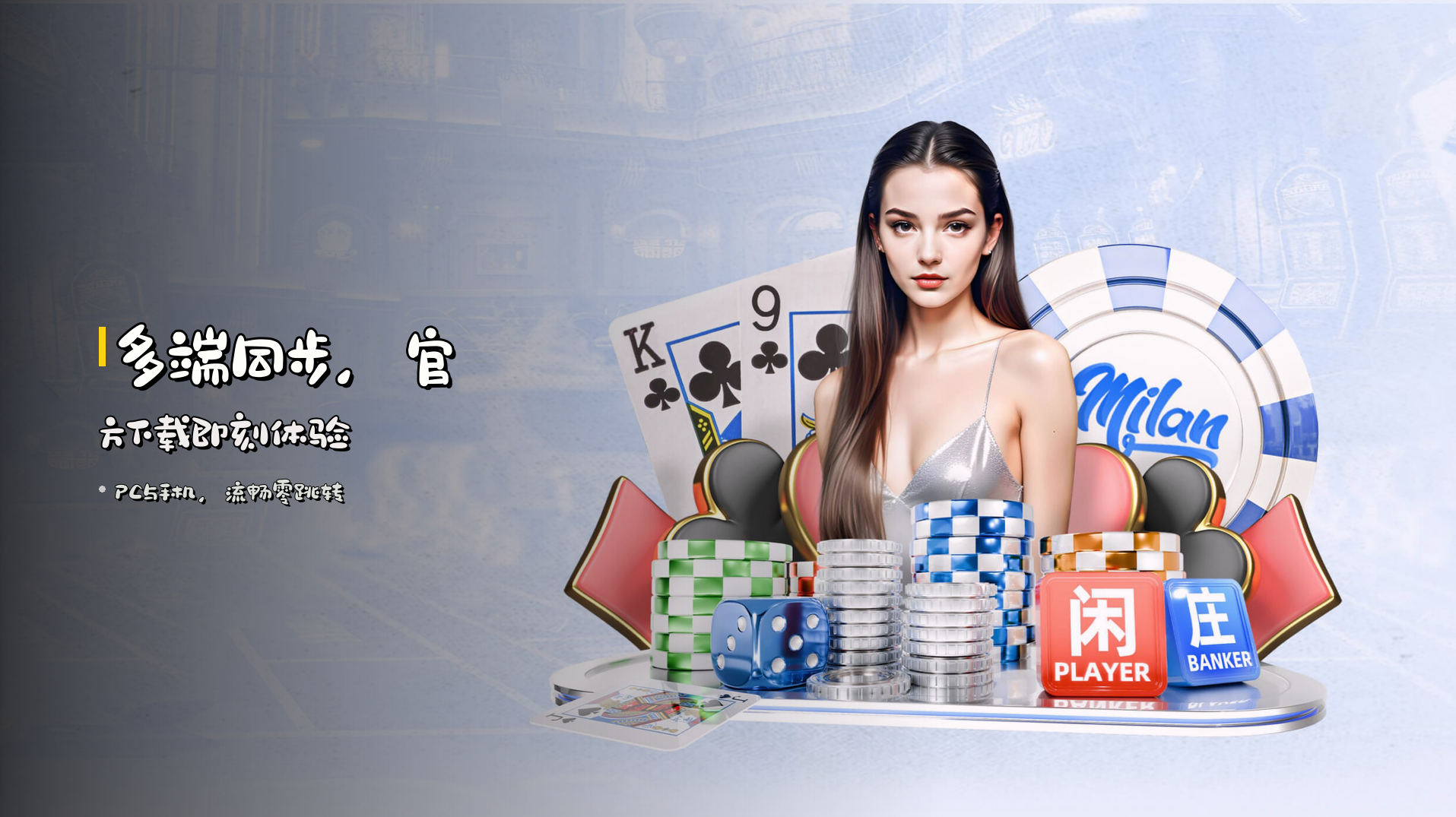 多端同步，<strong>官方下载</strong>即刻体验